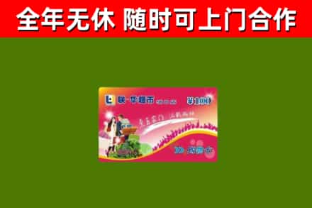 鄂州市烟酒回收超市卡.jpg
